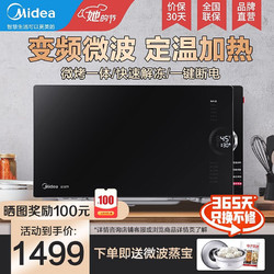 美的（Midea）PC23C3 定温热微波炉 家用变频 光波烧烤 定温热 红外测温 任意调控温度 曜石黑