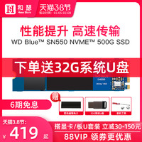 WD/西部数据 蓝盘 SN550 500g ssd 台式机笔记本电脑m.2 固态硬盘 吃鸡游戏pcie高速NVME SN750 500G 固态盘