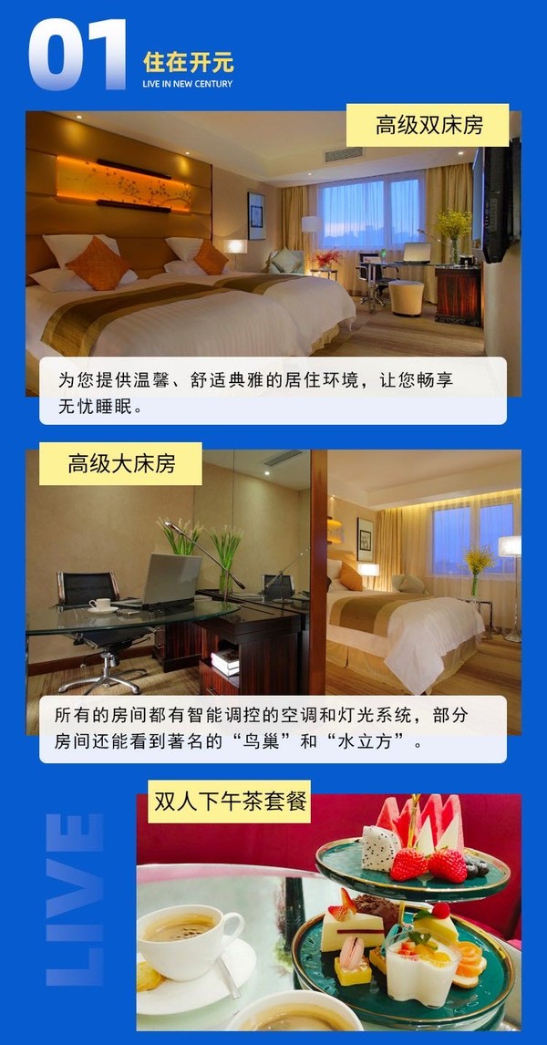 周末/节假日不加价！北京歌华开元大酒店高级房1晚（含早餐+下午茶）