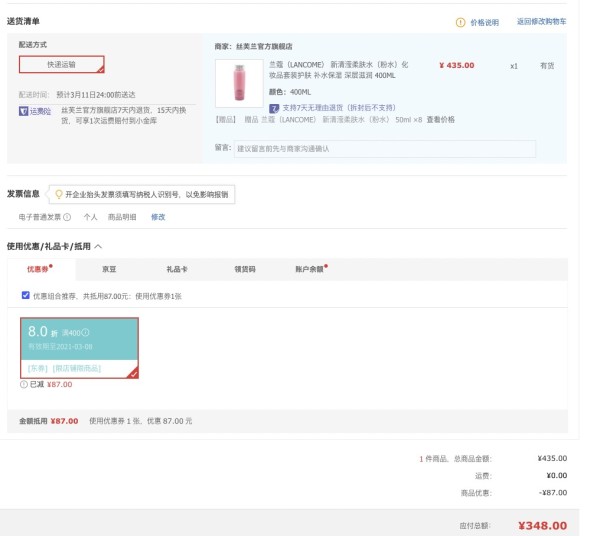 LANCOME 兰蔻 新清滢柔肤粉水 400ml(赠 同款50ml*8)