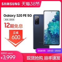  Samsung/三星 Galaxy S20 FE 5G SM-G7810骁龙865 双模拍照手机