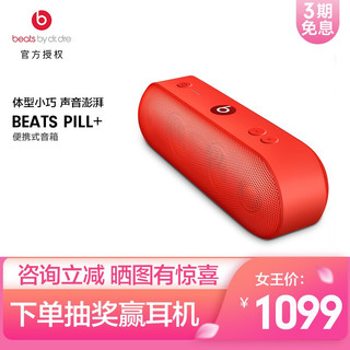 beats Beats Pill 蓝牙音响苹果无线胶囊 beats音响 红色 咨询优惠