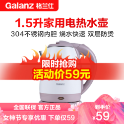 格兰仕（Galanz）热水壶烧水壶电热水壶 双层防烫304不锈钢 家用大容量电热水壶WSH15001