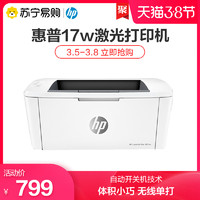 HP/惠普M17w无线WiFi黑白激光打印机 A4网络打印办公家用学生家庭作业体积迷你 17a小型打印机