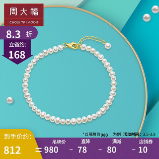 CHOW TAI FOOK 周大福 好礼 清新小米珠 18K金彩金镶珍珠手链 T78180 16.25cm 980元