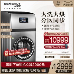 小天鹅比佛利15kg双层洗衣机滚筒全自动家用洗烘干BVL1FD150ITY6