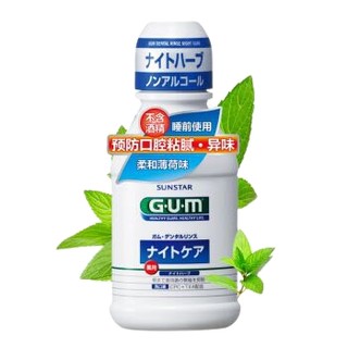 运费券收割机：G·U·M 牙周护理清新薄荷漱口水 80ml