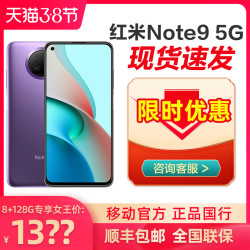 Redmi Note 9 红米note9千元拍照智能机手机小米 学生小米官方旗舰店正品保障