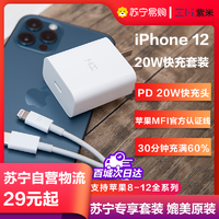ZMI紫米苹果20W充电器头iPhone12PD快充套装MFI认证数据线Pro/MAX