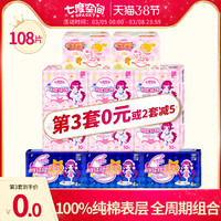 七度空间少女系列卫生巾女纯棉超薄日夜用女生护垫11包旗舰店正品 *3件