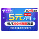 中国电信无忧卡月租5元/月电信流量卡不限速手机卡大王卡上网卡4G日租卡电话卡