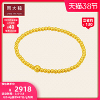 周大福传承系列小圆珠黄金手链计价F220149甄品
