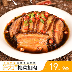 许大师梅菜扣肉半成品菜快手菜加热即食五花猪肉熟食湖南特产美食