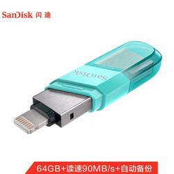 闪迪(SanDisk)64GB Lightning USB3.0 苹果U盘 iXpand欣享豆蔻