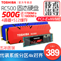 TOSHIBA 东芝 RC500 固态硬盘 500GB