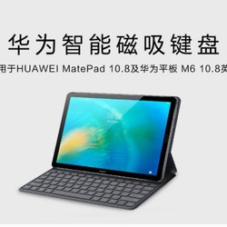 HUAWEI 华为 磁吸键盘