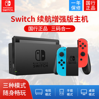 Nintendo switch游戏机任天堂ns国行续航增强版掌机家用体感电视主机nintendoswitch插卡有氧健身pro手柄游戏