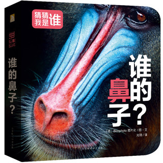 《猜猜我是谁》（套装共6册）