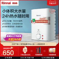 Rinnai/林内M01L 上出水速热小厨宝 热水宝6L电热水器 家用储水式