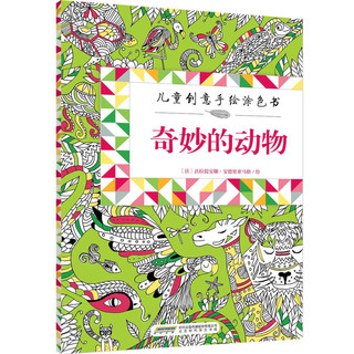 《儿童创意手绘涂色书》（套装共4册）