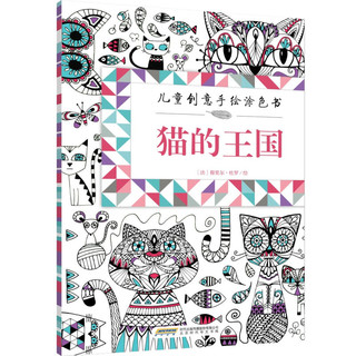 《儿童创意手绘涂色书》（套装共4册）