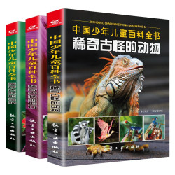 《中国少年儿童百科全书》全3册