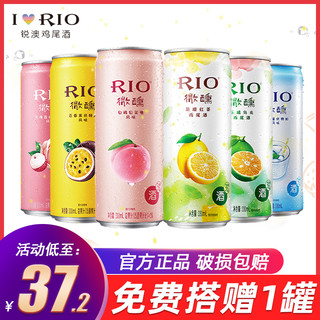 RIO锐澳鸡尾酒套装预调酒洋酒果茶微醺6口味330ml*6罐正品