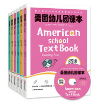 《American School TextBook Reading Fun 美国幼儿园课本·阅读训练》（套装共6册）