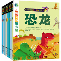 《亲亲自然图书馆》（共8册）+《生命三部曲》（3册）+《宝宝情绪管理图画书》5册