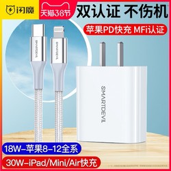 闪魔苹果12充电器一套装PD快充20W充电头30w适用iPhone11x xr8plus手机Max快速ipad原装正品闪充线插头18无线 *4件