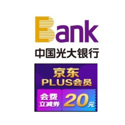 光大银行 X 京东 Plus会费立减券
