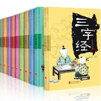 《幼儿国学必读经典》（注音版、套装共10册）