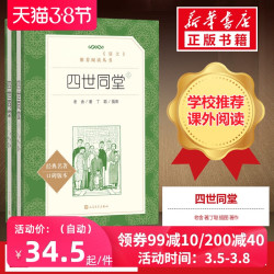 四世同堂老舍著丁聪插图著作名家经典文选散文文学作品集正版书籍人民文学出版社新华书店旗舰店文轩官 3件多少钱 什么值得买