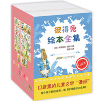 《彼得兔绘本全集·口袋本》（套装共23册）