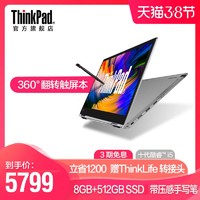 联想ThinkPad  S2 YOGA 20R8A00CCD 十代英特尔酷睿i5 360°度翻转触屏时尚商务笔记本电脑