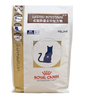 ROYAL CANIN 皇家 GI32成猫猫粮