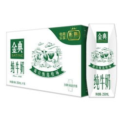 yili 伊利 金典纯牛奶 250ml*16盒/箱 *4件