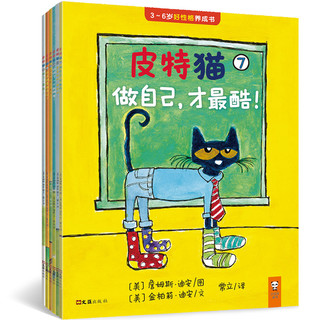 《皮特猫·第二辑》（套装共6册）