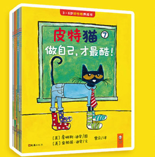 《皮特猫·第二辑》（套装共6册）