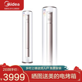 美的 midea KFR-51LW/BP2DN8Y-YA400(3) 2匹 三级能效变频 智行 立柜式 变频冷暖 客厅圆柱空调立式柜机