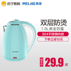 MELING 美菱 电热水壶 304不锈钢内胆 1.8L