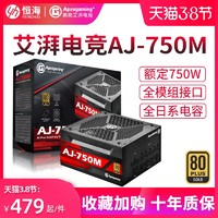 美商艾湃电竞 AJ750M 额定750W 电脑台式机电源全模组金牌电源