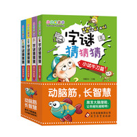 《小小口袋书·字谜猜猜猜》（彩图版、套装共4册）