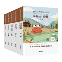 《小学语文必读儿童文学名家名作》（注音版、套装共5册）