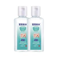 宝宝金水 儿童免洗洗手液 70ml*2瓶