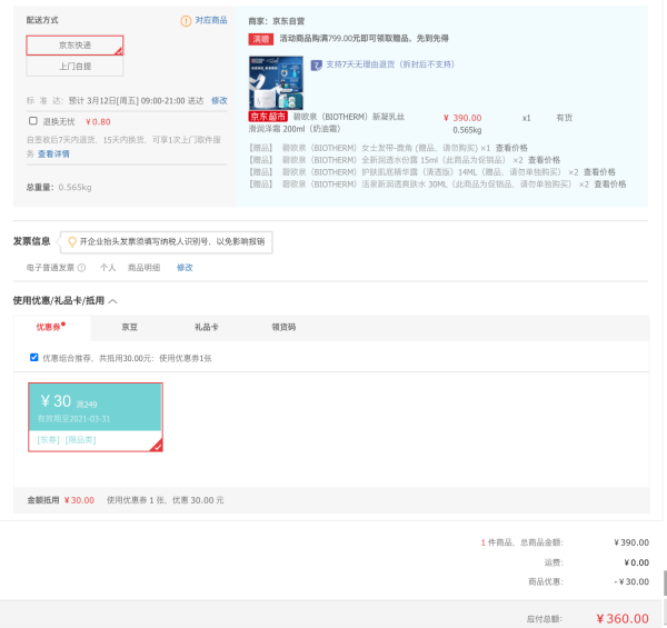 BIOTHERM 碧欧泉 凝乳丝滑润泽霜200ml (赠水份露15ml*2+爽肤水30ml*2+精华露14ml*2+发带)