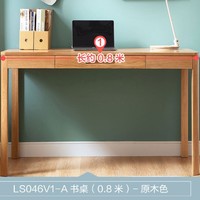 林氏木业 LS046V1-A 实木小书桌 0.8m