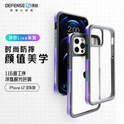 Defense决色 苹果12/12Pro手机壳iPhone12/12Pro全包气囊防摔金属边框透明软硬外壳保护套Live系列极光