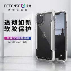 Defense决色 苹果11 Pro手机壳iPhone11 Pro保护套防摔晶透全包透明气囊保护壳 Clear系列【5.8英寸】全透白