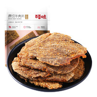 Be&Cheery; 百草味 原切牛肉干 五香味 50g